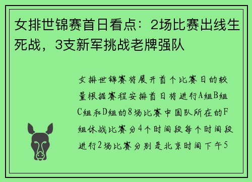 女排世锦赛首日看点:2场比赛出线生死战,3支新军挑战老牌强队 女排世锦赛首日看点:2场比赛出线生死战,3支新军挑战老牌强队