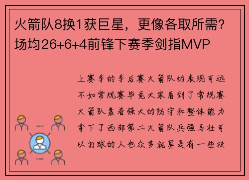火箭队8换1获巨星,更像各取所需?场均26+6+4前锋下赛季剑指MVP 火箭队8换1获巨星,更像各取所需?场均26+6+4前锋下赛季剑指MVP